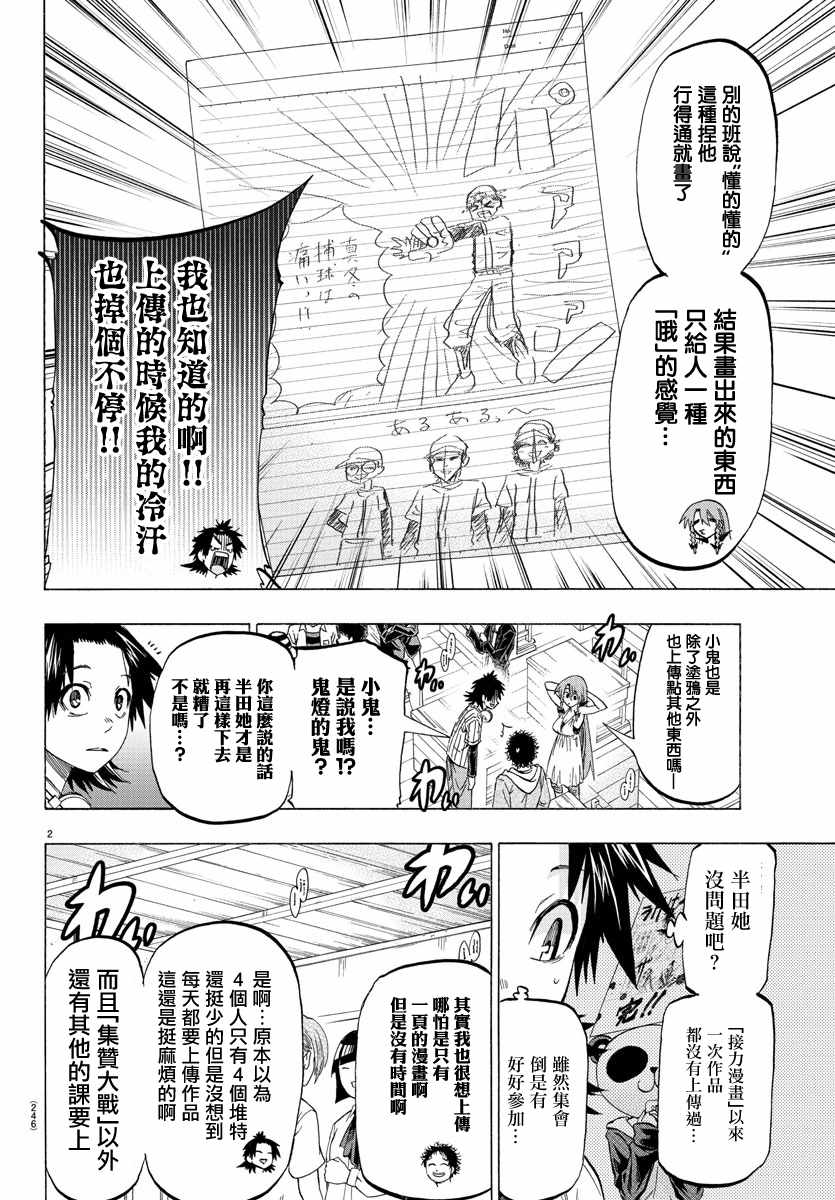 周刊少年jump漫画官网漫画,第12话2图