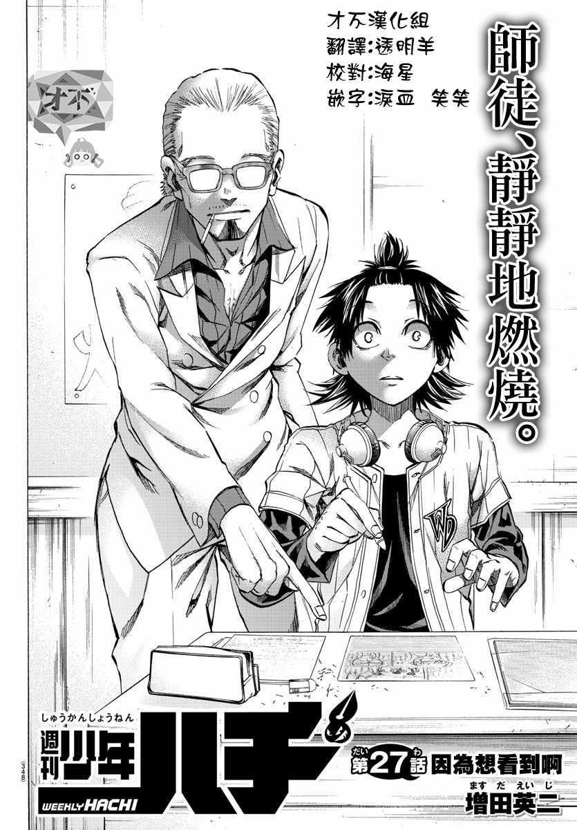 周刊少年magazine官网漫画,第27话4图