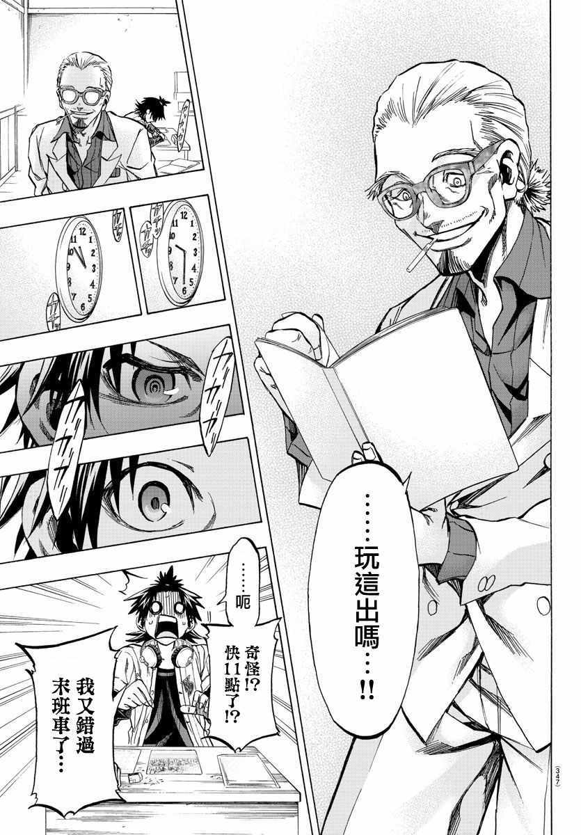 周刊少年magazine官网漫画,第27话3图