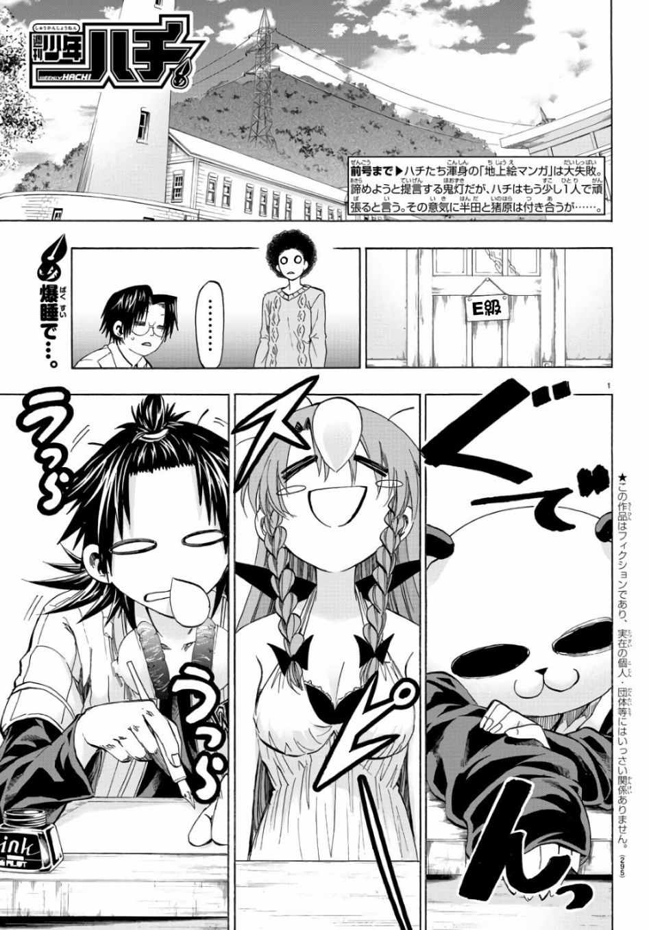 周刊少年magazine官网漫画,第20话1图