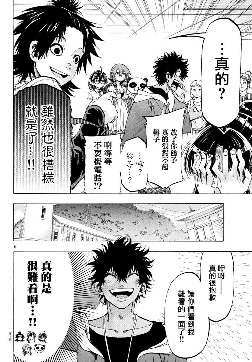 周刊少年jump在哪里可以买漫画,第32话5图