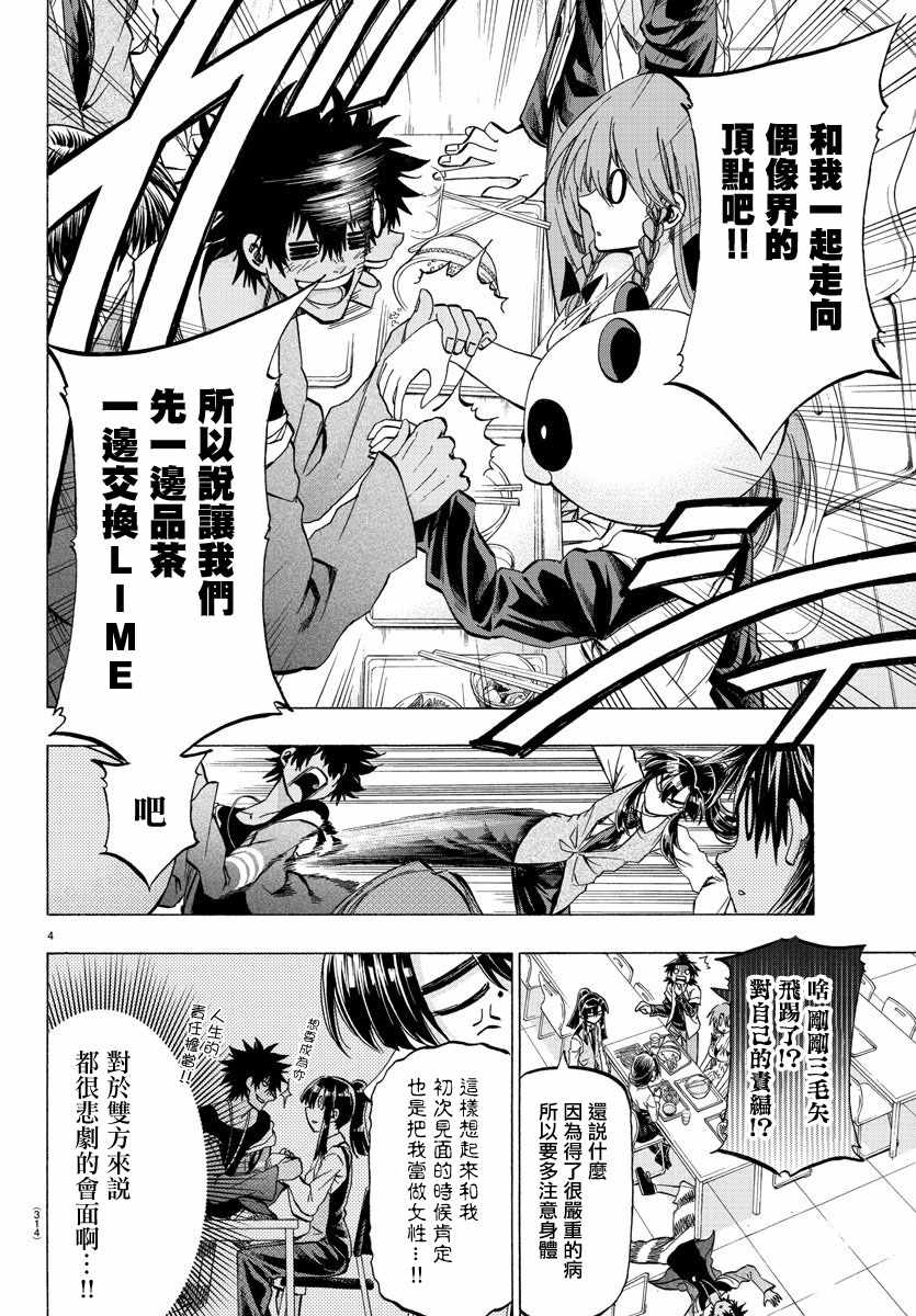 周刊少年jump在哪里可以买漫画,第32话3图