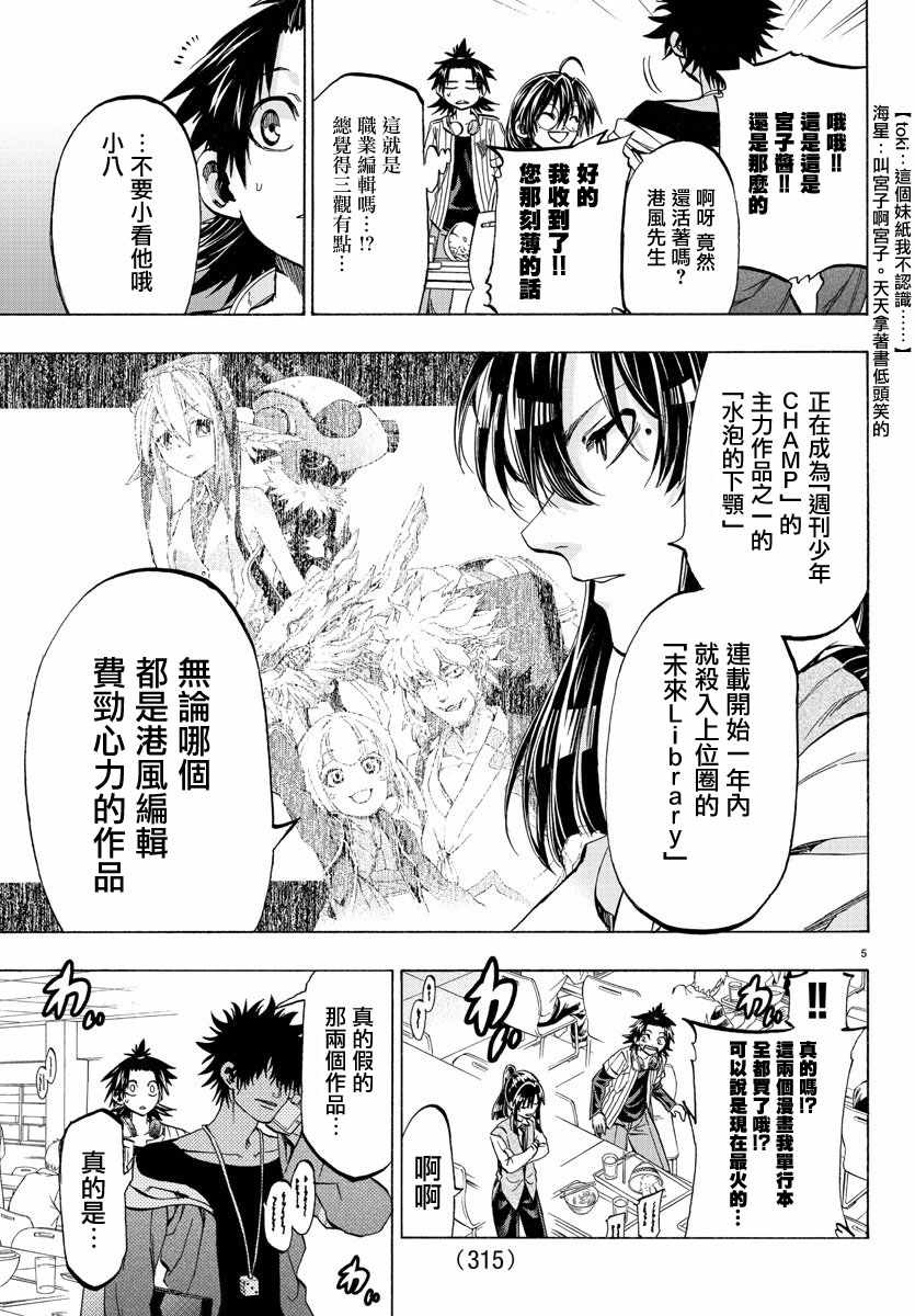 周刊少年jump在哪里可以买漫画,第32话4图