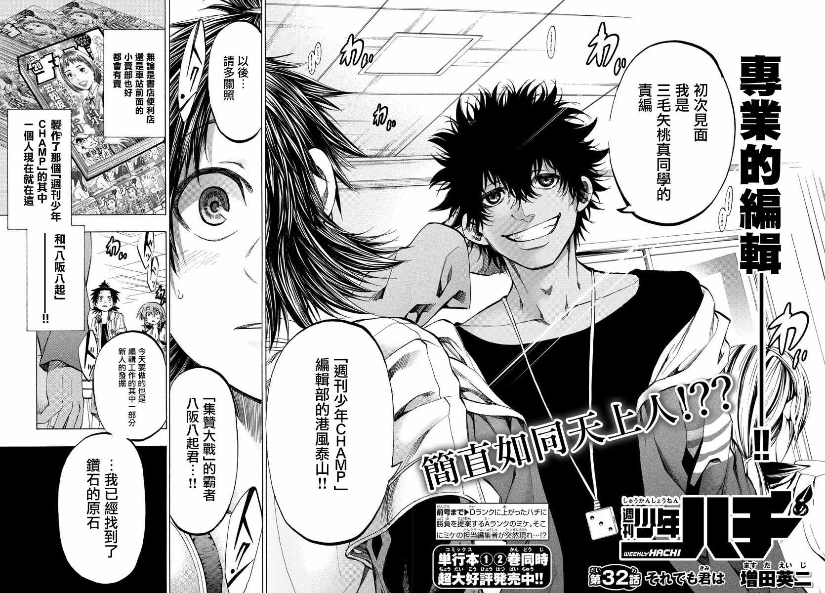周刊少年jump在哪里可以买漫画,第32话2图