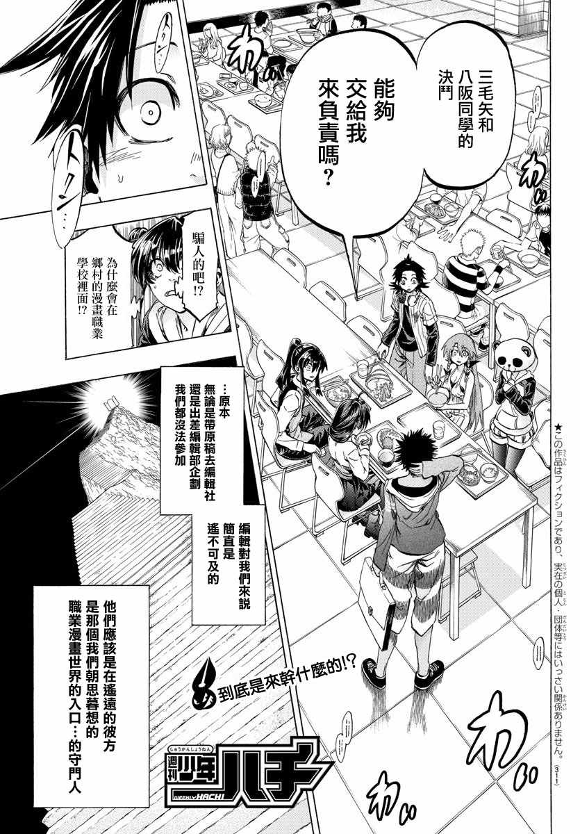 周刊少年jump在哪里可以买漫画,第32话1图