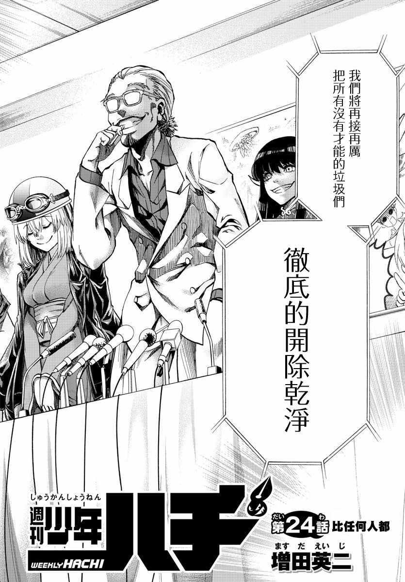 周刊少年jump在哪里可以买漫画,第24话4图