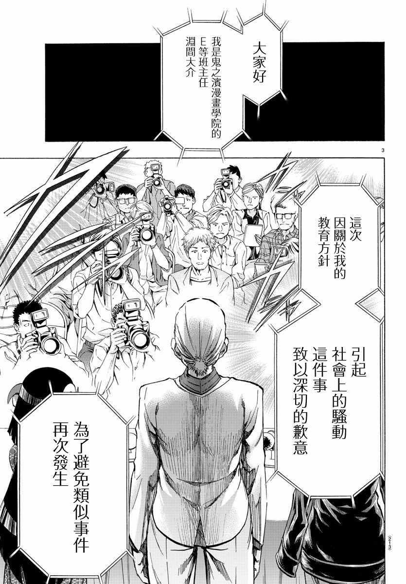 周刊少年jump在哪里可以买漫画,第24话3图