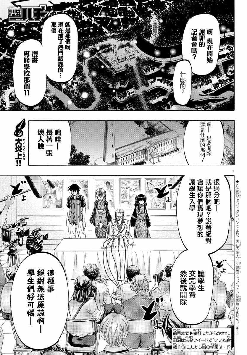 周刊少年jump在哪里可以买漫画,第24话1图