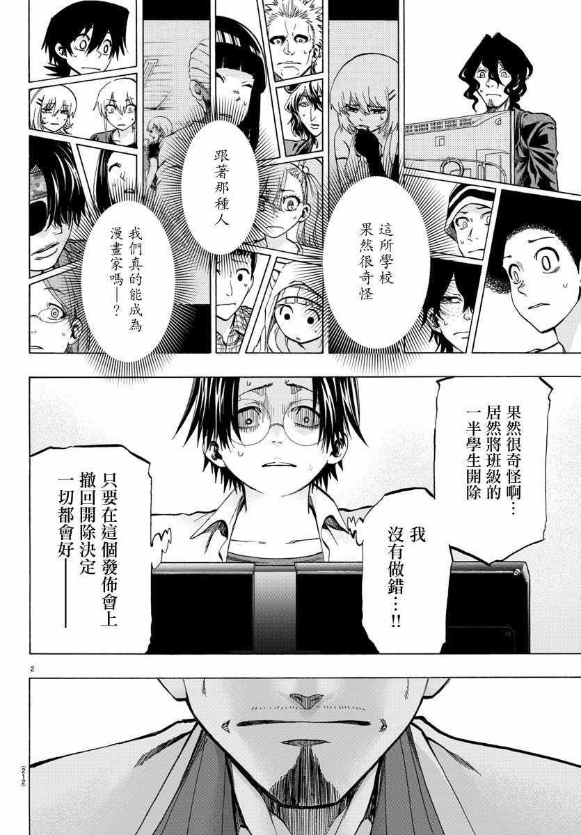 周刊少年jump在哪里可以买漫画,第24话2图