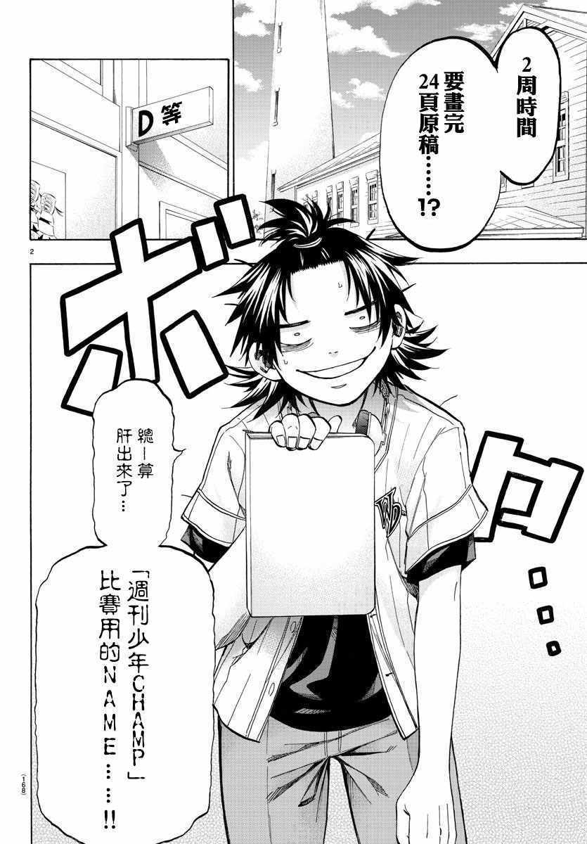 周刊少年jump漫画app漫画,第33话3图