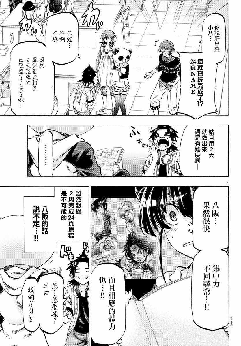 周刊少年jump漫画app漫画,第33话4图