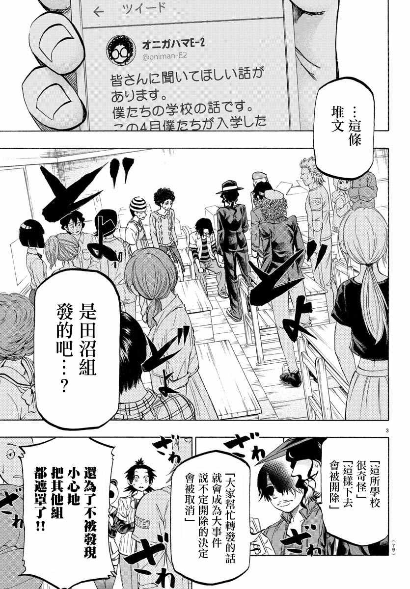 周刊少年jump作品排行漫画,第23话4图