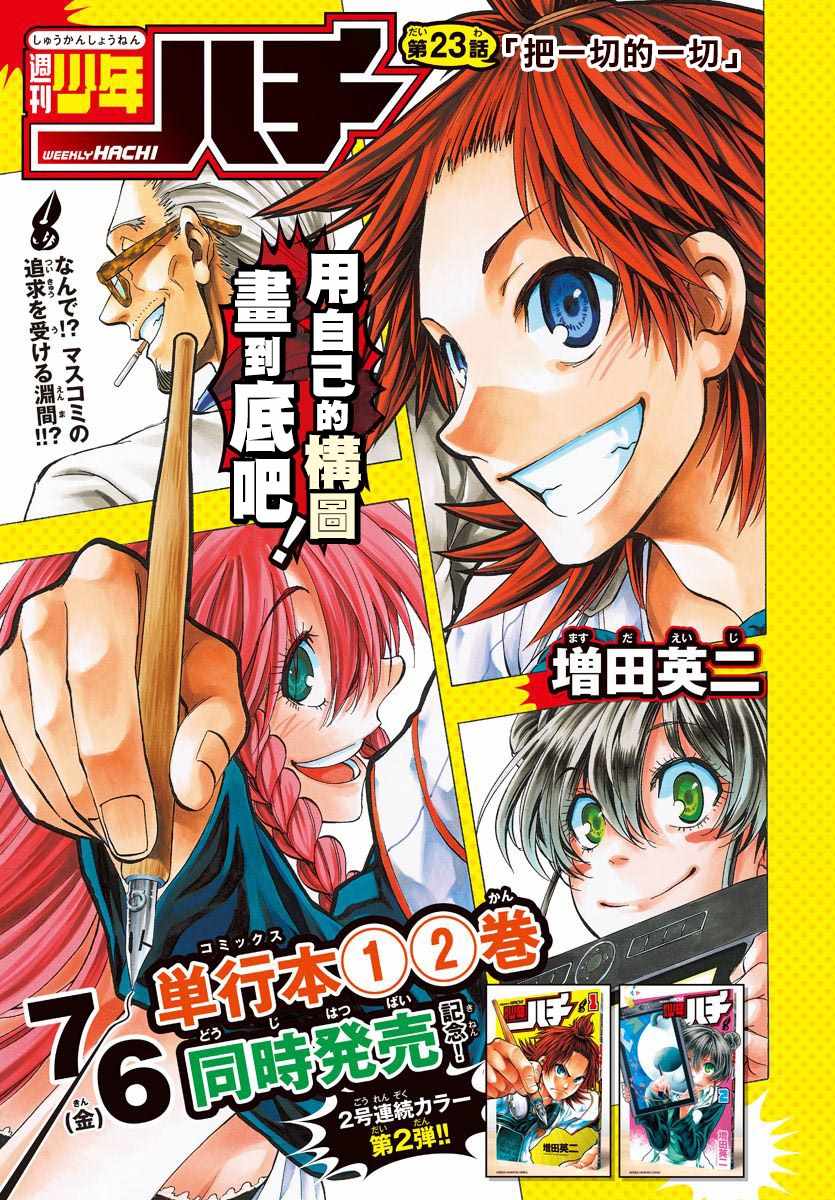 周刊少年jump作品排行漫画,第23话1图