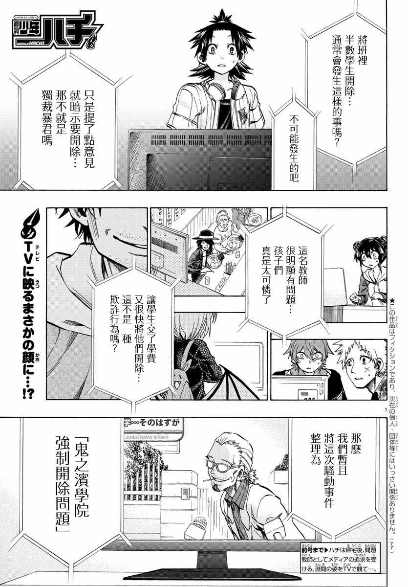 周刊少年jump作品排行漫画,第23话2图
