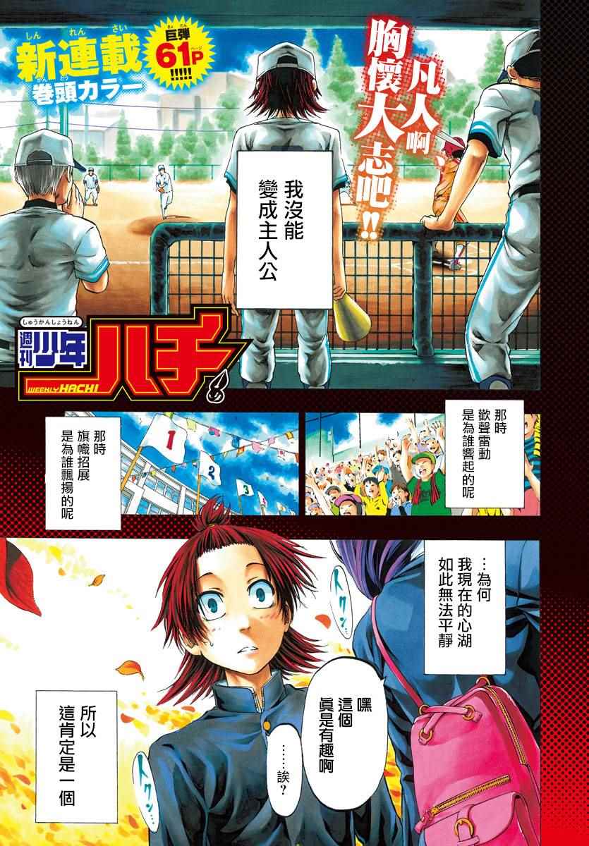 周刊少年jump在哪里可以买漫画,第1话1图