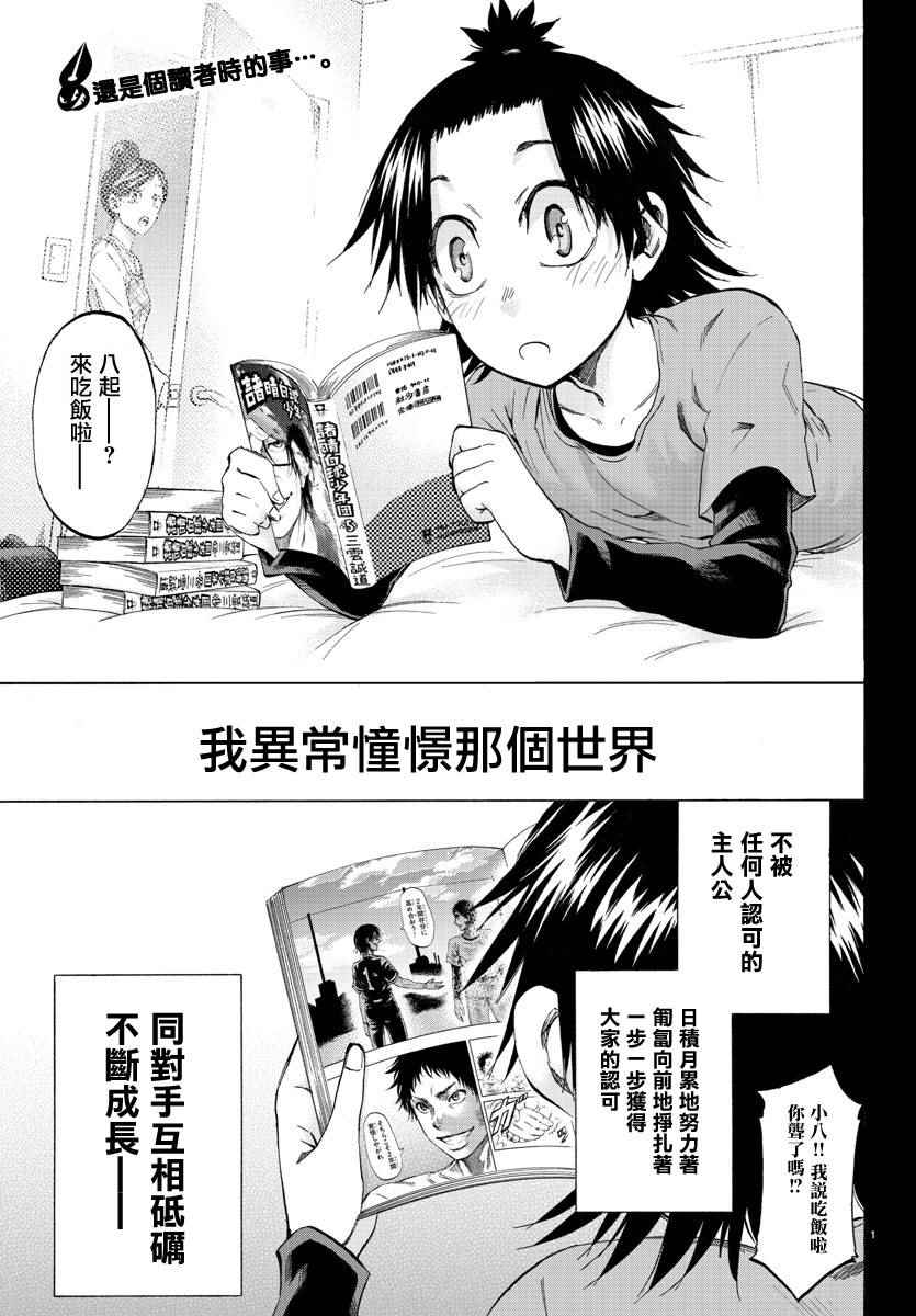 周刊少年jump在哪里可以买漫画,第1话3图