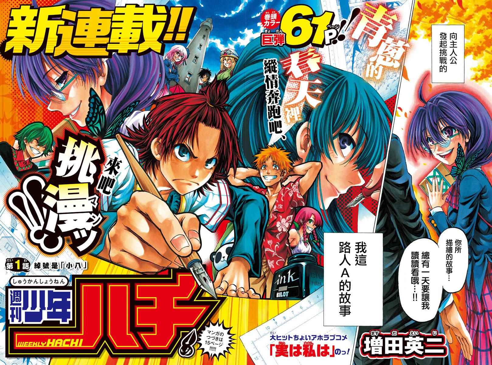 周刊少年jump在哪里可以买漫画,第1话2图