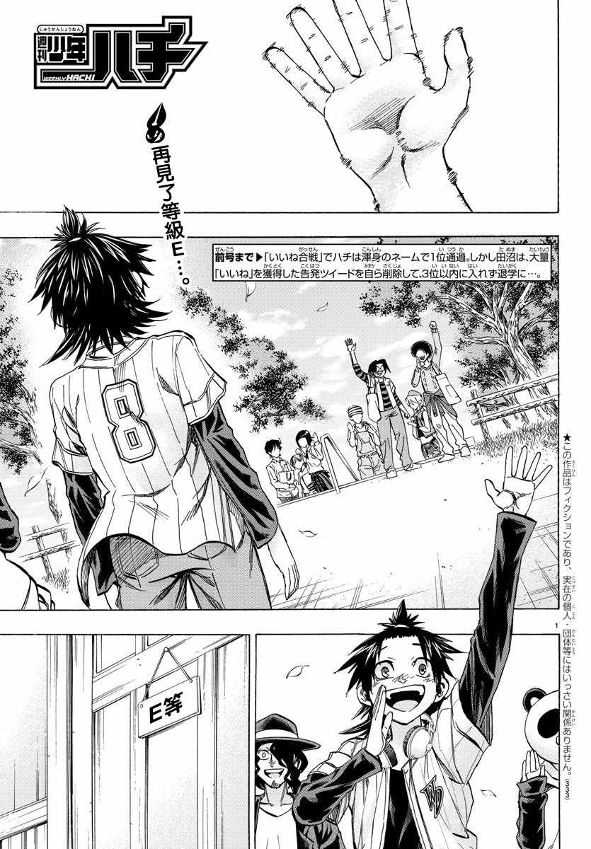 周刊少年magazine下载漫画,第30话1图