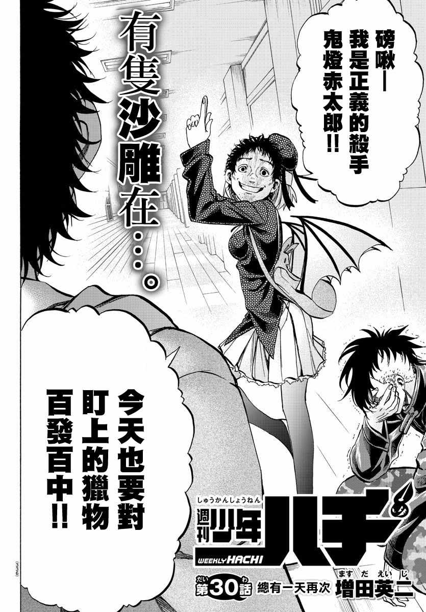 周刊少年magazine下载漫画,第30话4图