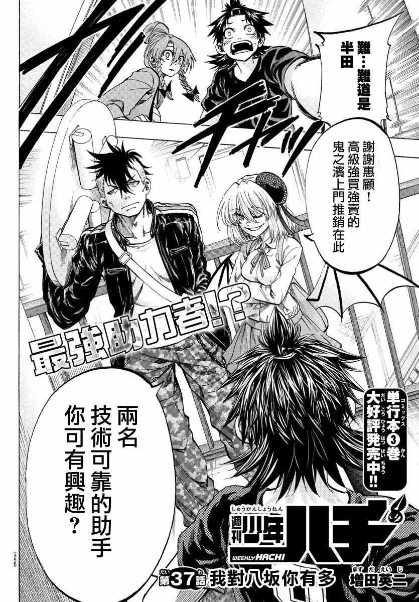 周刊少年大乱斗游戏在哪里下载漫画,第37话4图