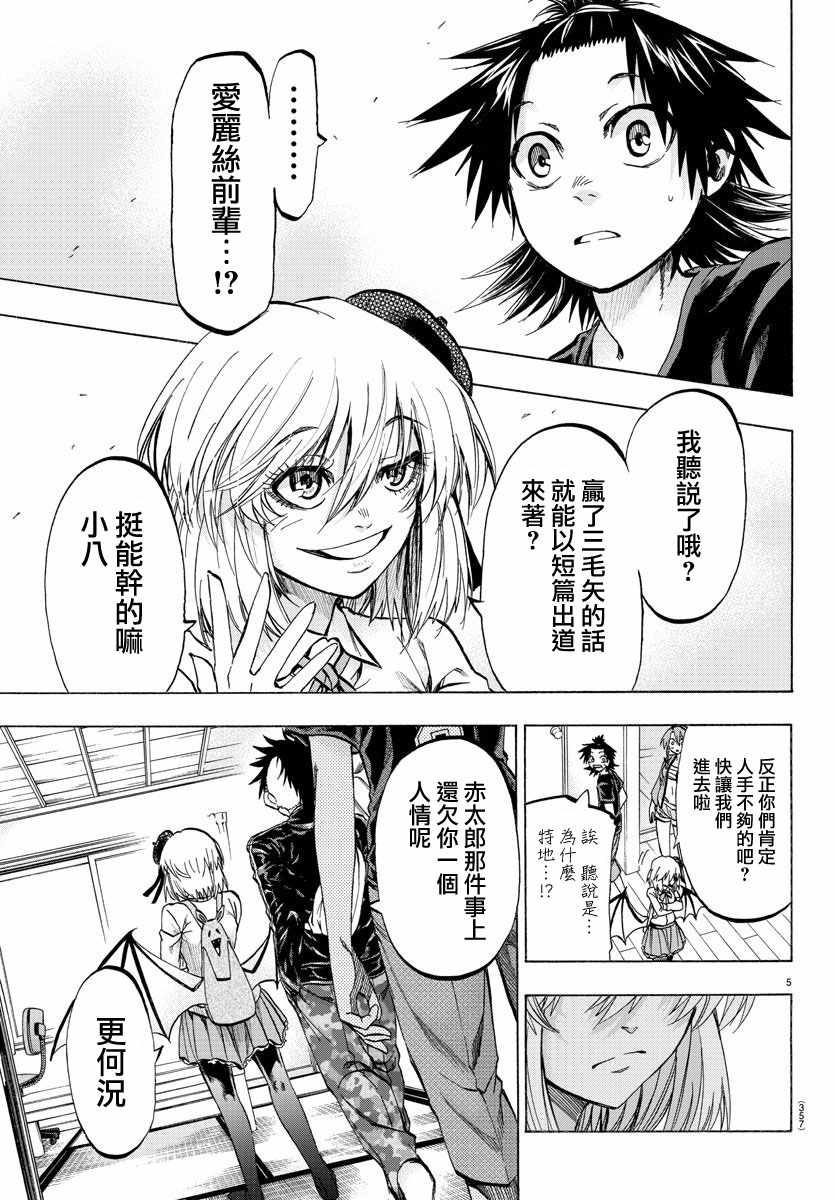 周刊少年大乱斗游戏在哪里下载漫画,第37话5图