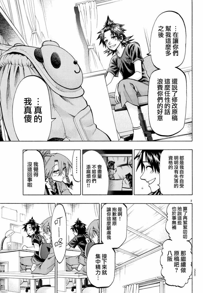 周刊少年大乱斗游戏在哪里下载漫画,第37话3图