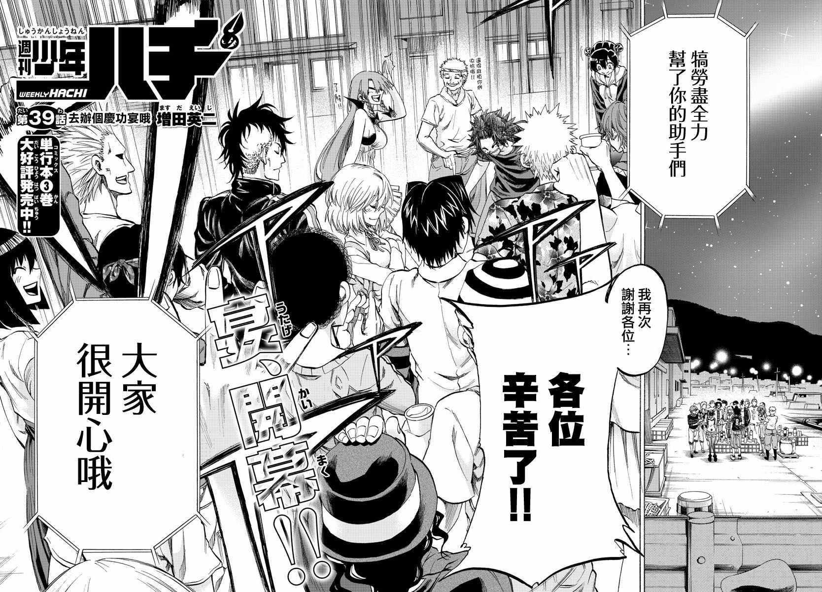 周刊少年jump1984漫画,第39话2图