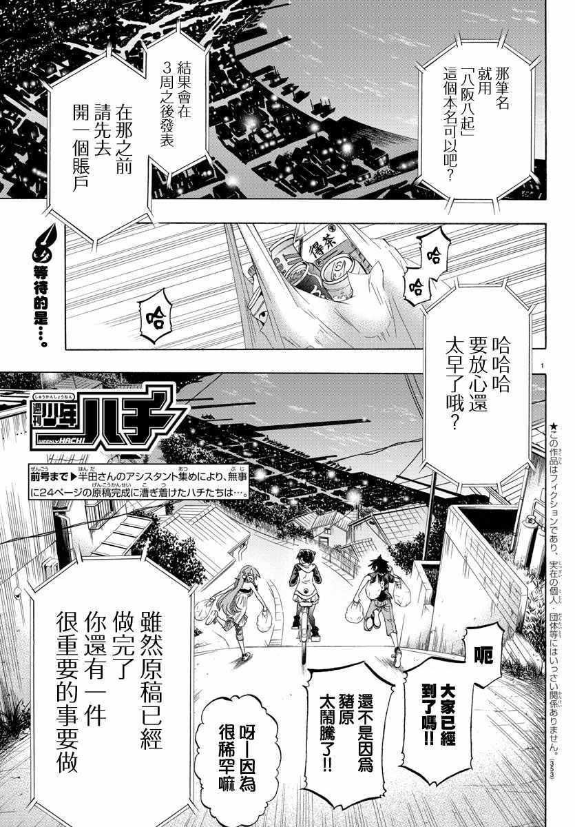 周刊少年jump1984漫画,第39话1图