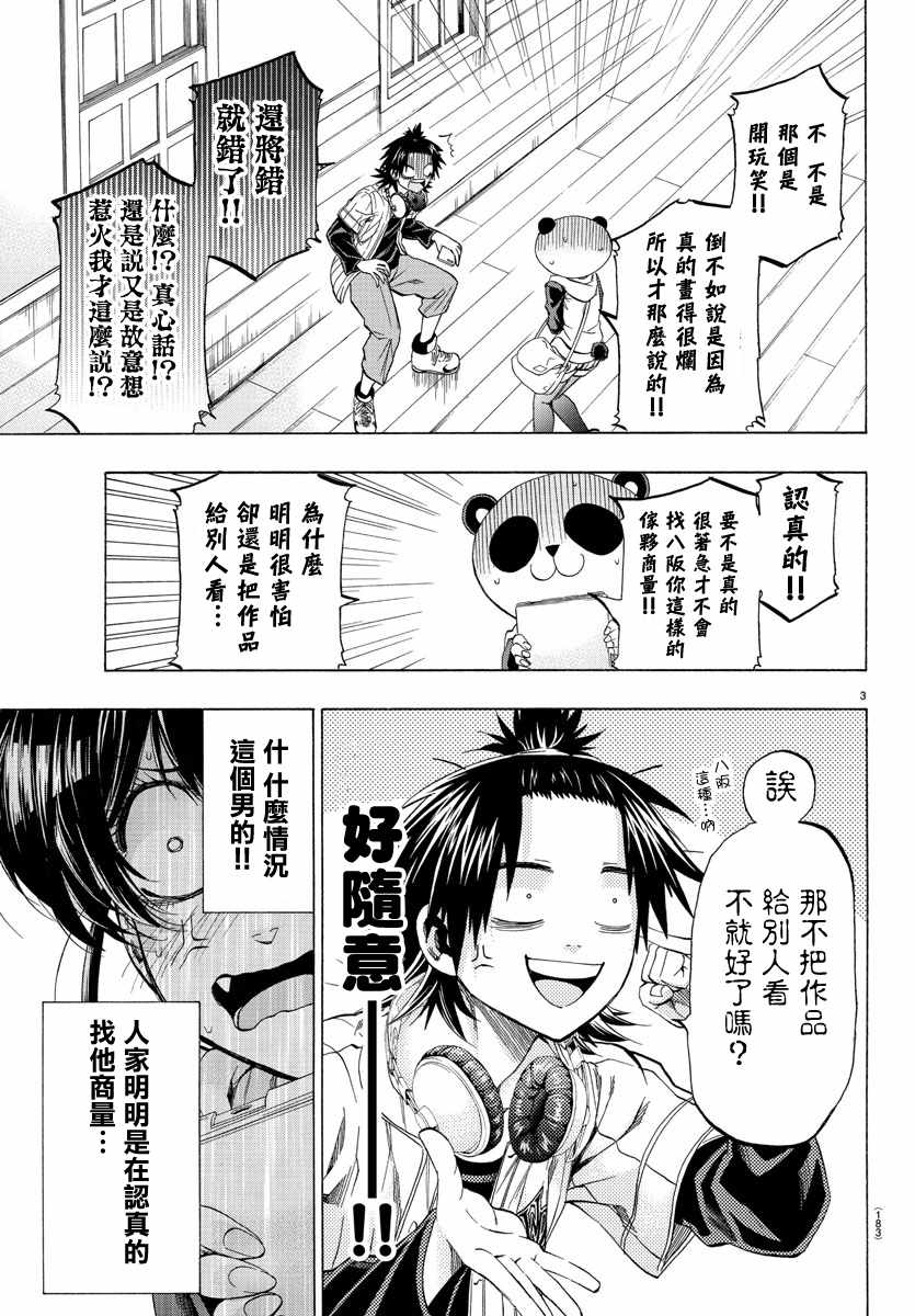 周刊少年jump漫画app漫画,第13话3图