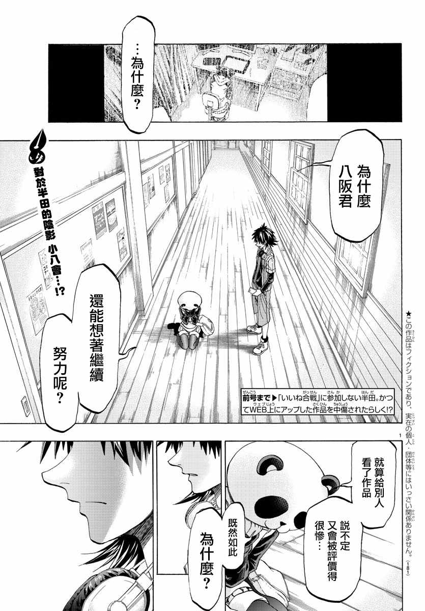 周刊少年jump漫画app漫画,第13话1图
