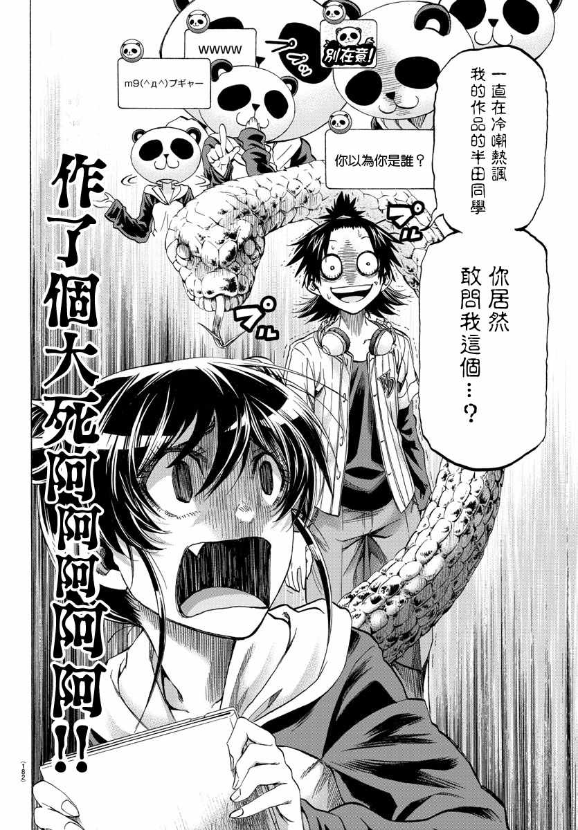 周刊少年jump漫画app漫画,第13话2图