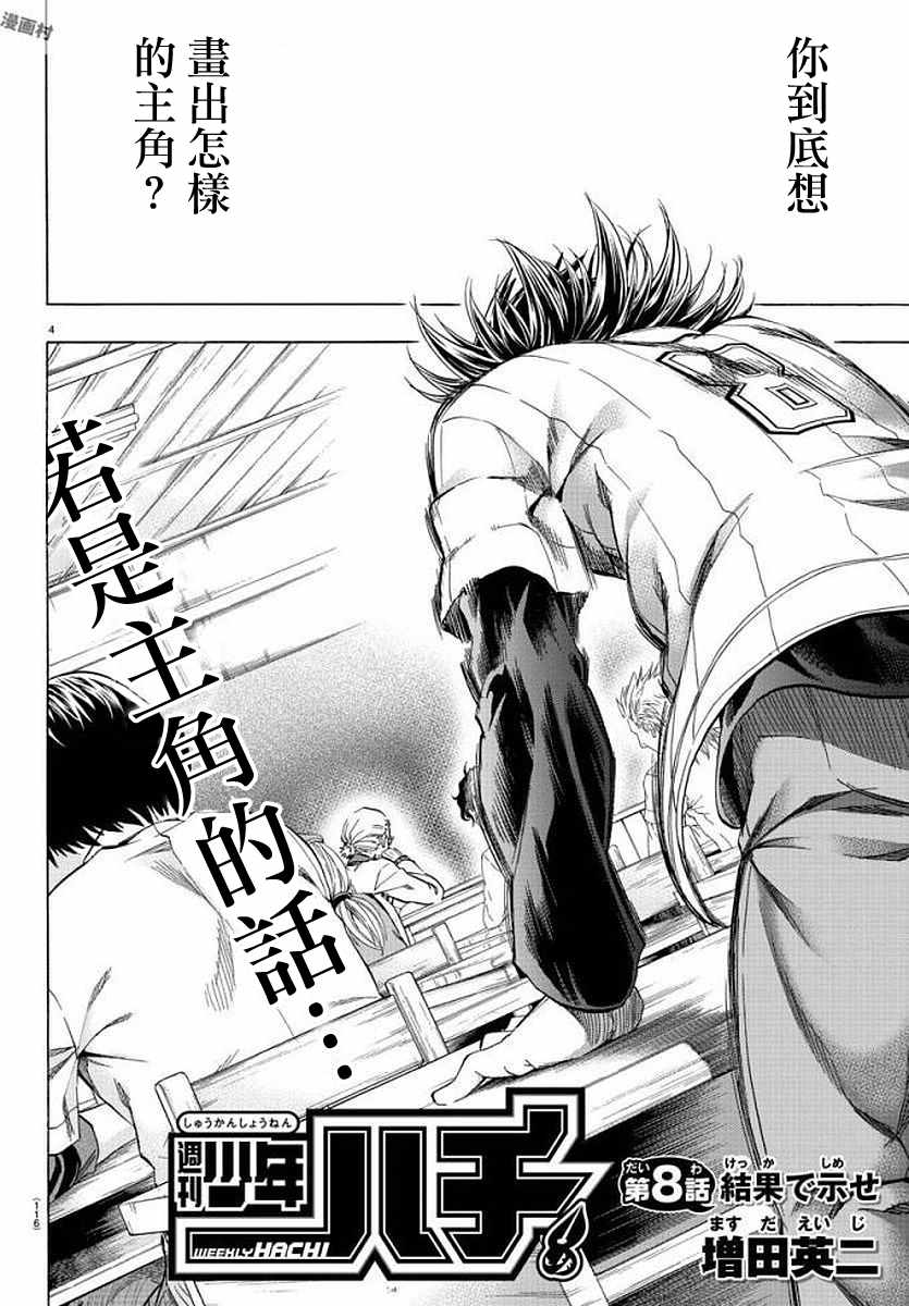 周刊少年jump动漫排名漫画,第8话4图