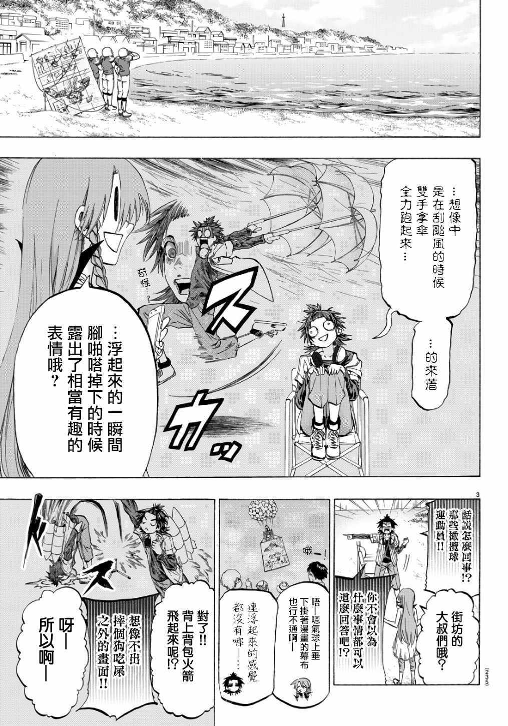 周刊少年jump作品排行漫画,第18话3图
