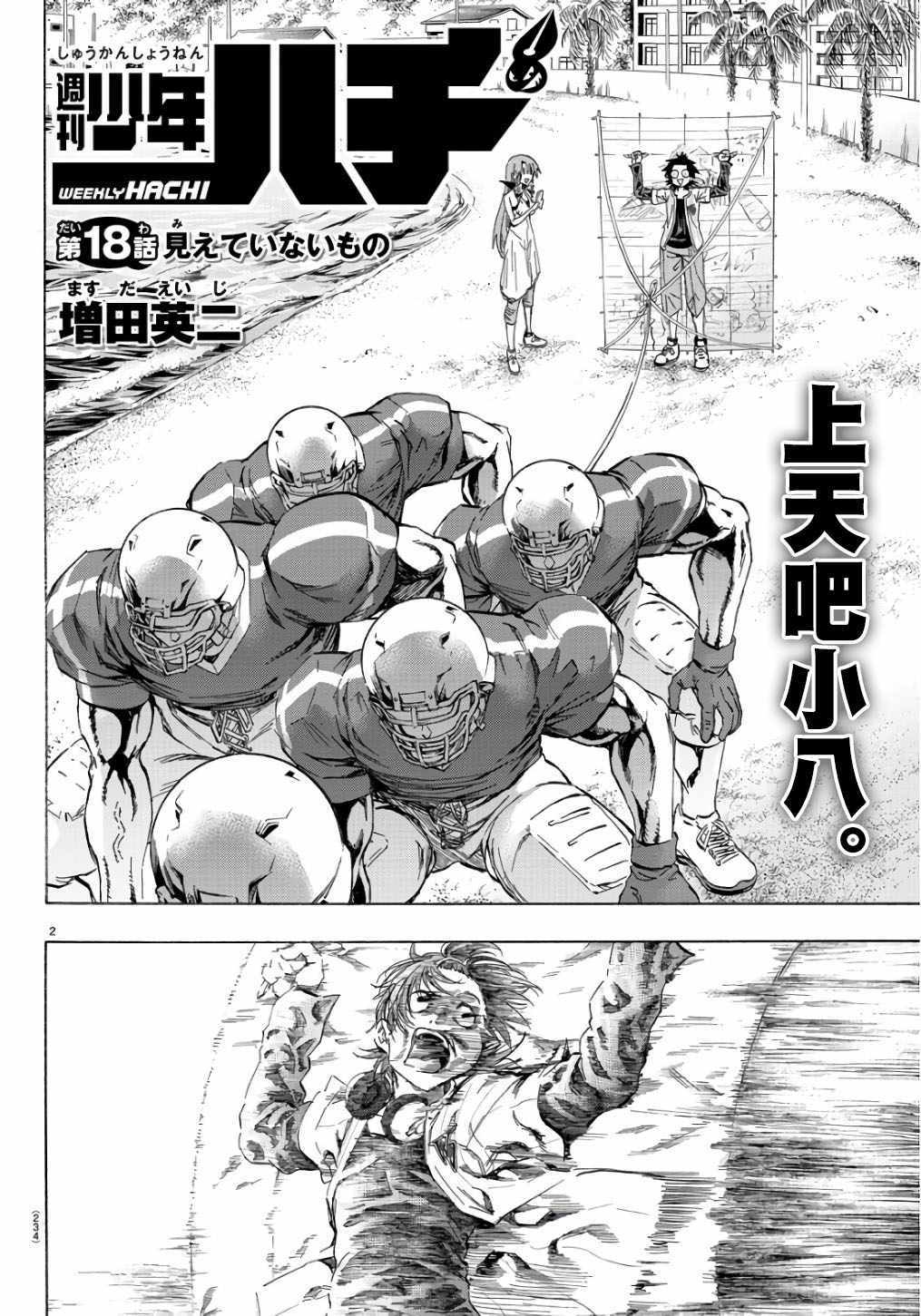 周刊少年jump作品排行漫画,第18话2图