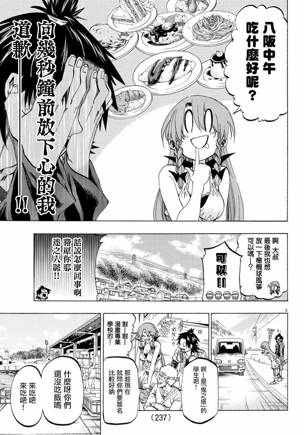 周刊少年jump作品排行漫画,第18话5图