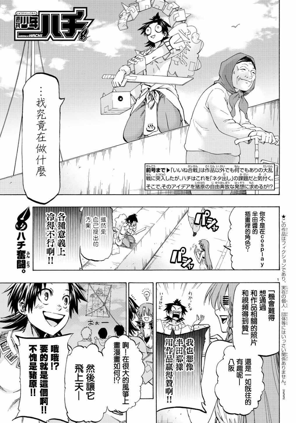 周刊少年jump作品排行漫画,第18话1图