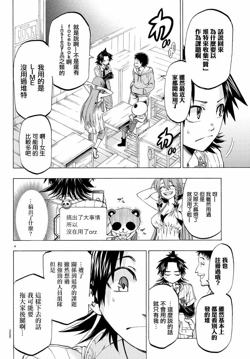 周刊少年magazine官网漫画,第11话4图