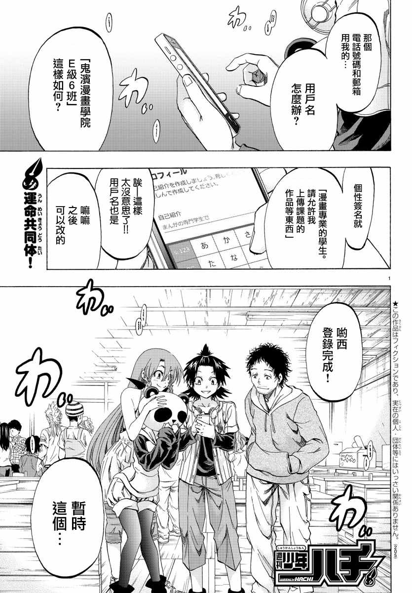 周刊少年magazine官网漫画,第11话1图