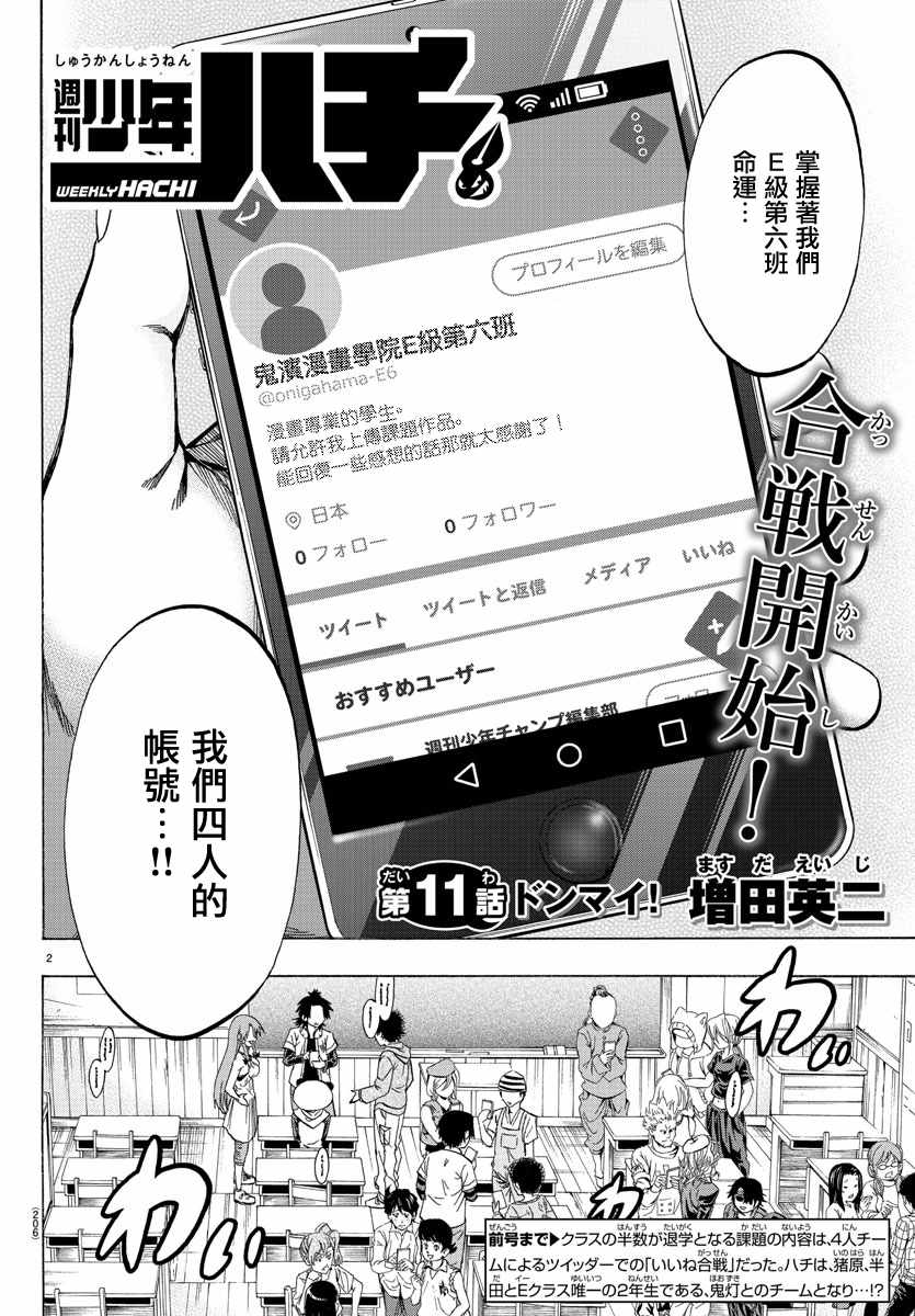 周刊少年magazine官网漫画,第11话2图