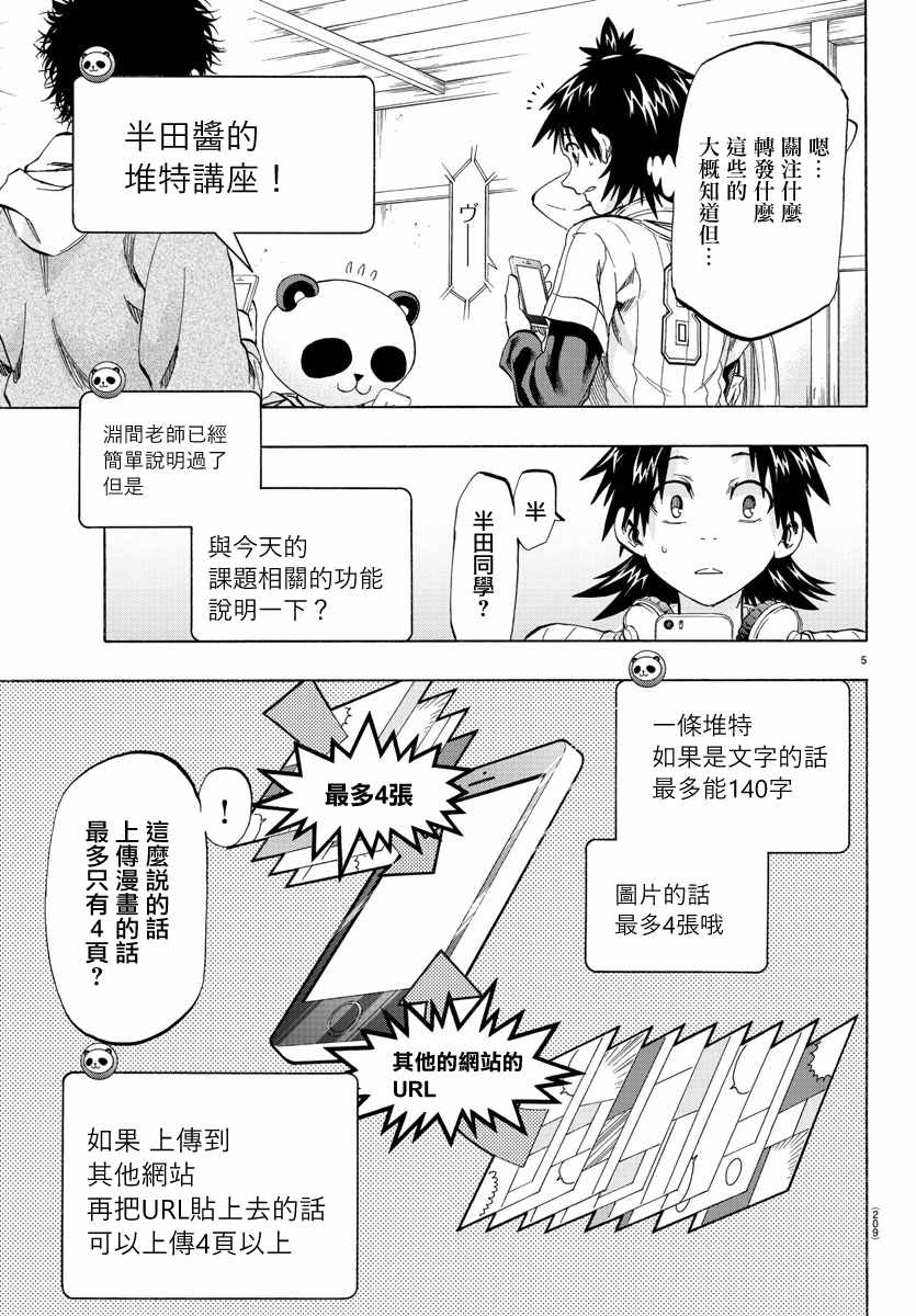 周刊少年magazine官网漫画,第11话5图