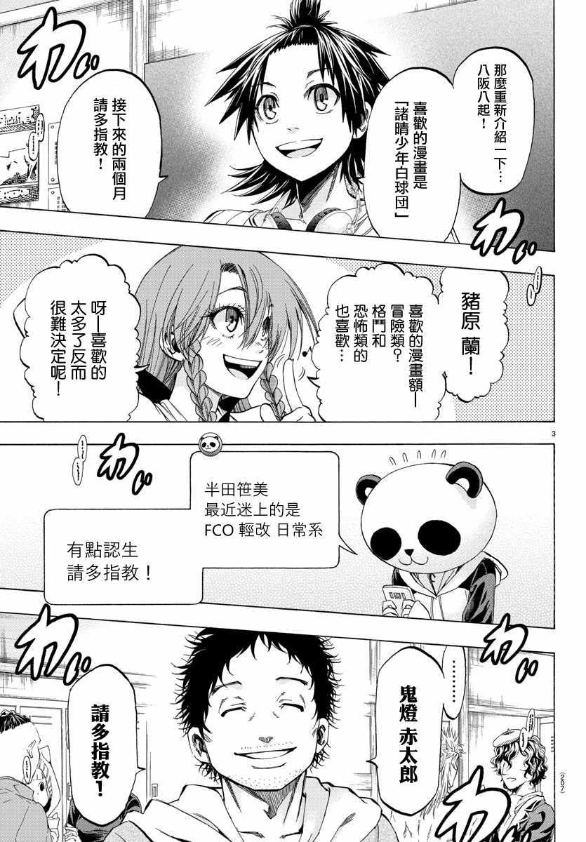 周刊少年magazine官网漫画,第11话3图