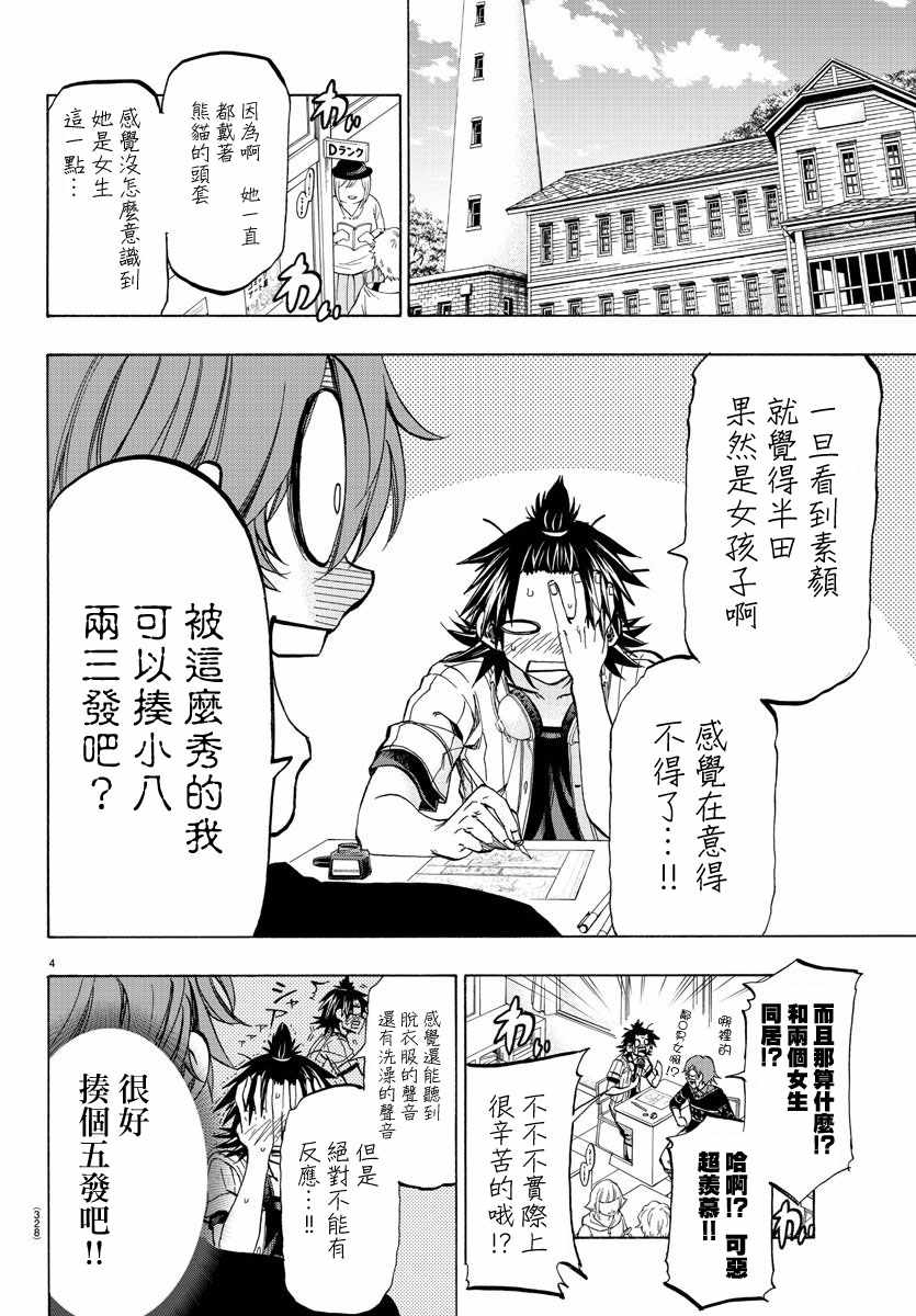 周刊少年magazine下载漫画,第35话4图