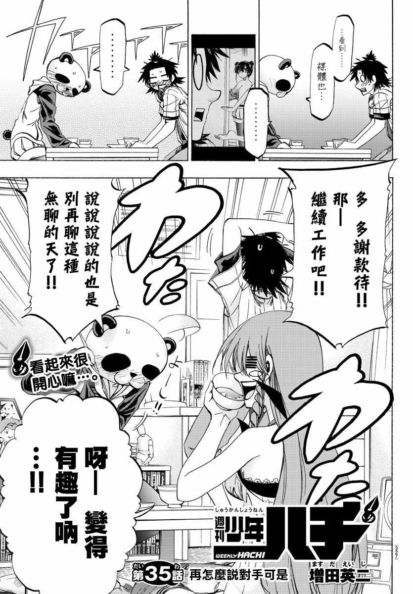 周刊少年magazine下载漫画,第35话3图