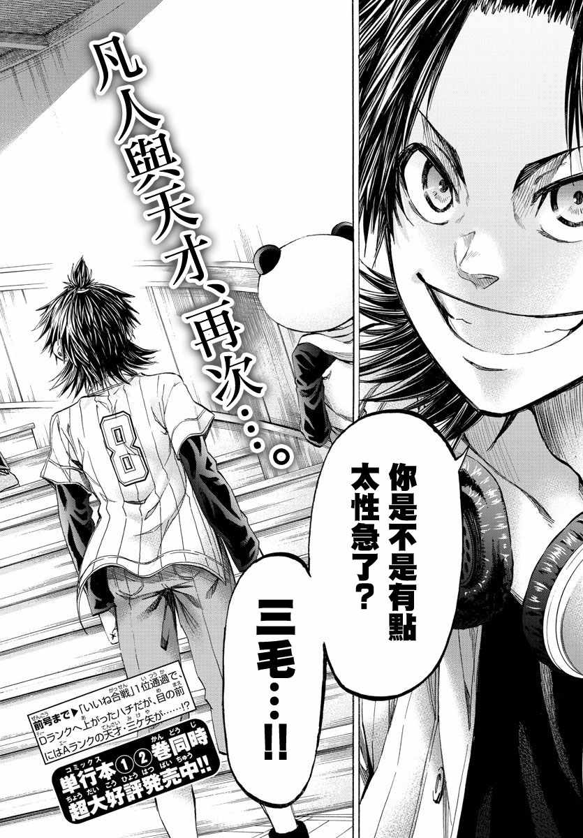 周刊少年magazine下载漫画,第31话2图