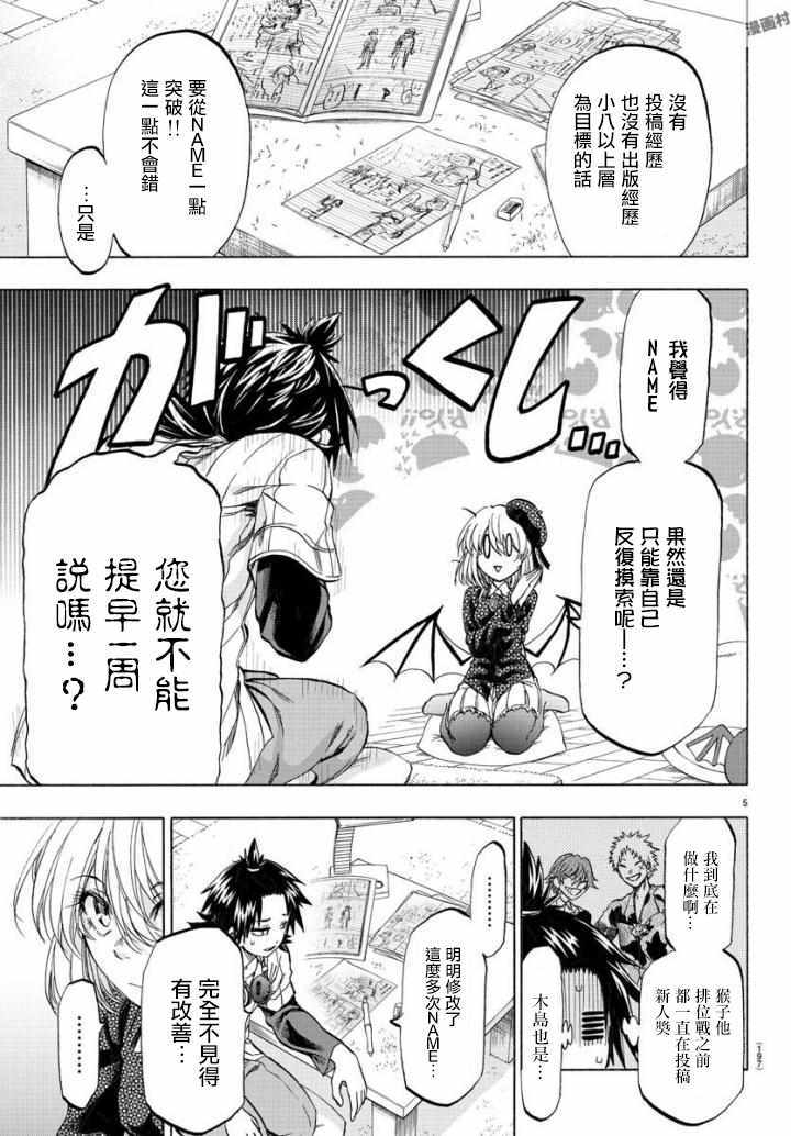 周刊少年jump漫画app漫画,第5话5图