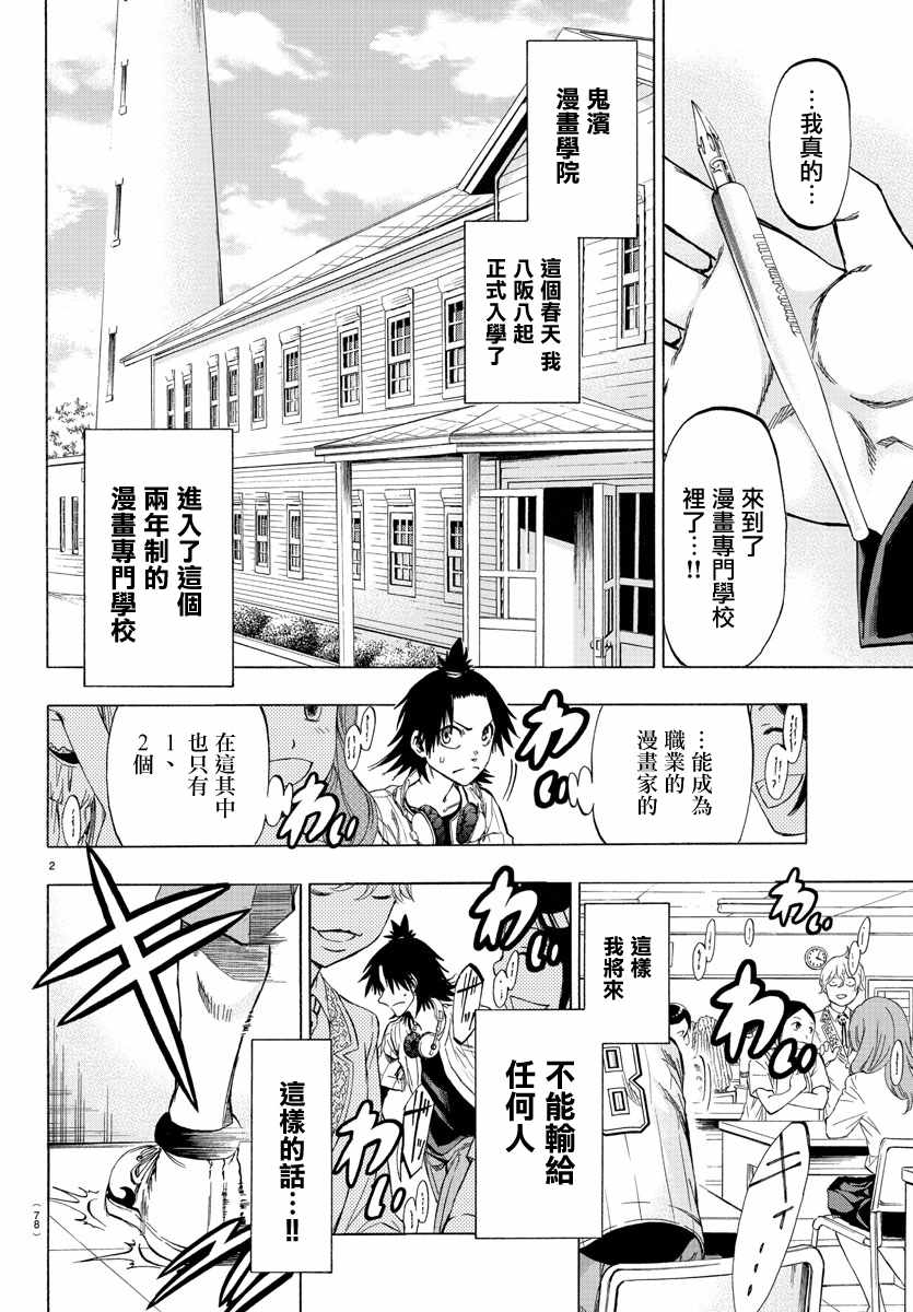 周刊少年jump历年最帅角色漫画,第2话3图