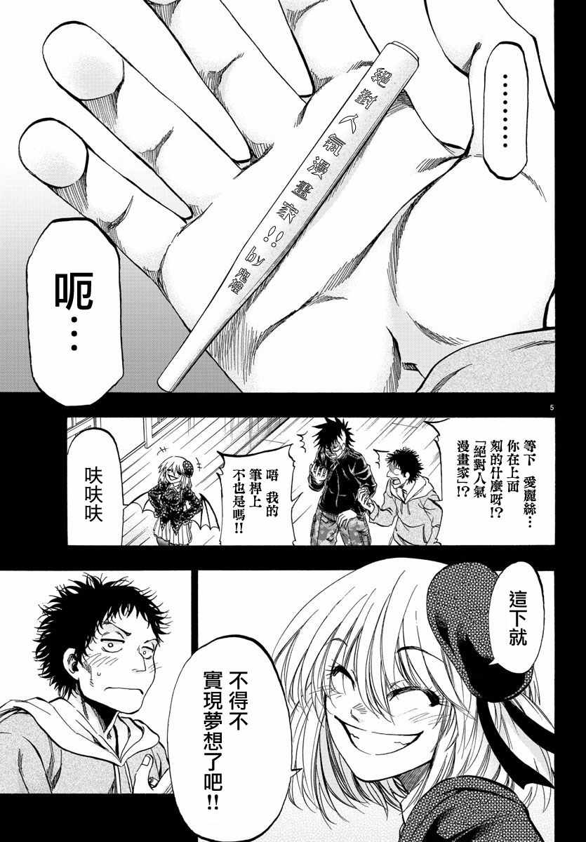 周刊少年jump漫画app漫画,第26话5图