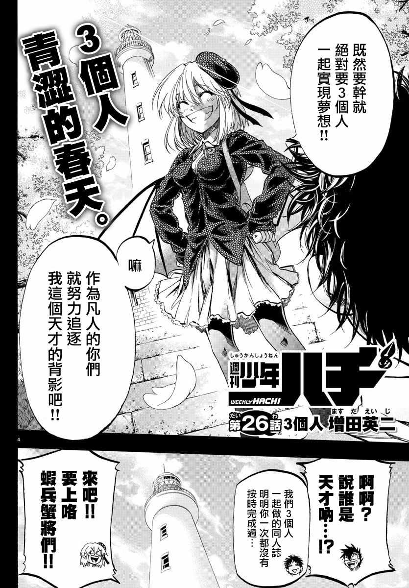 周刊少年jump漫画app漫画,第26话4图