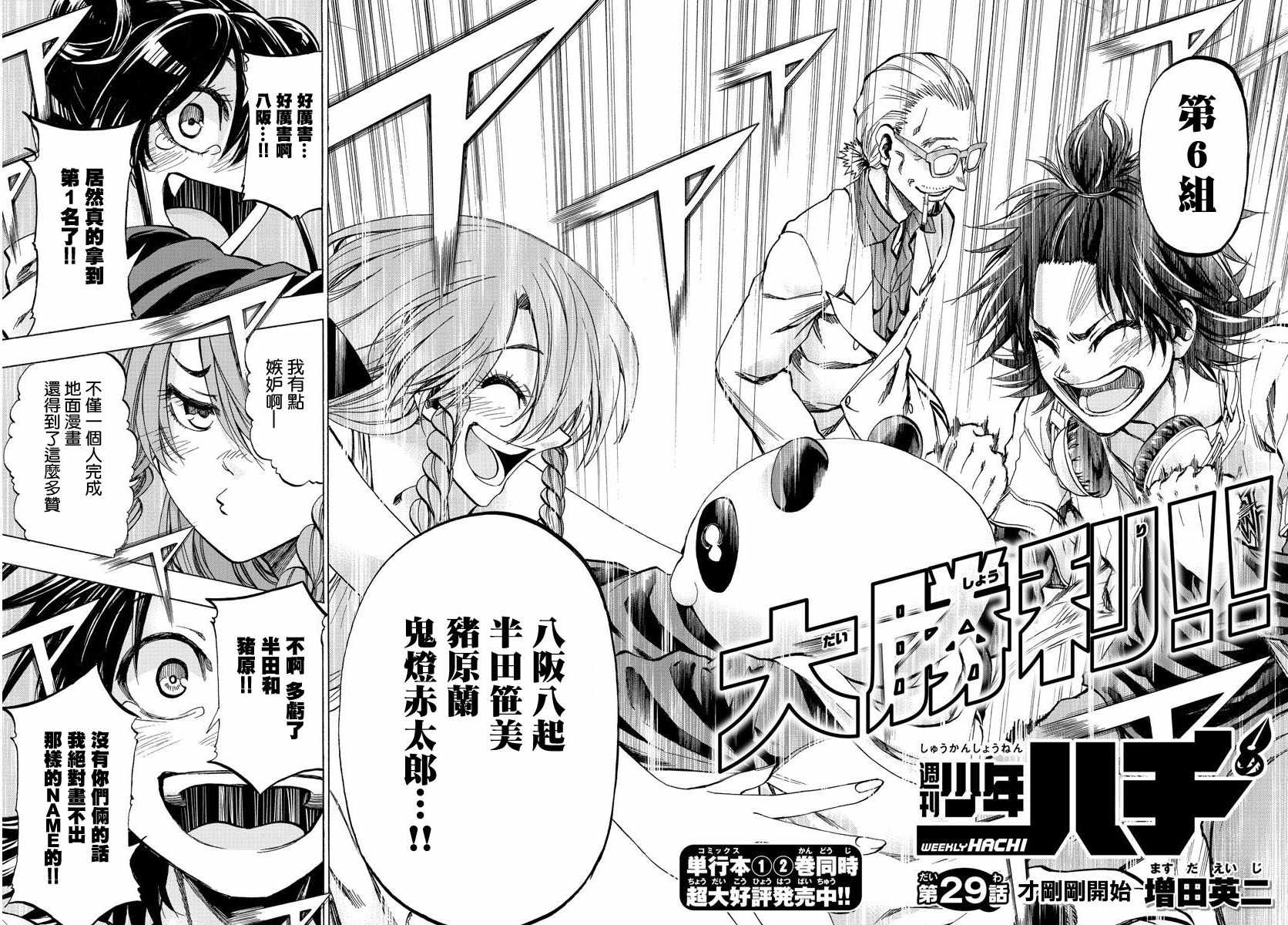 周刊少年jump在哪里可以买漫画,第29话4图