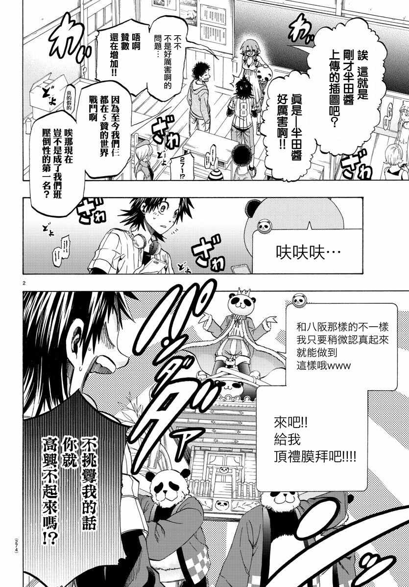 周刊少年magazine下载漫画,第14话2图